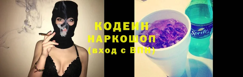 Codein Purple Drank  наркошоп  Камызяк 